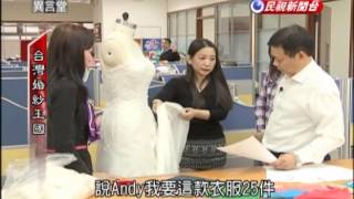 2013.04.13【民視異言堂】台灣婚紗王國