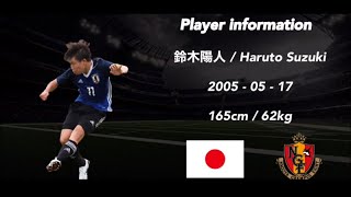 【待ち焦がれたサイドハーフ】u16日本代表 鈴木陽人 プレー集 Best of Haruto Suzuki