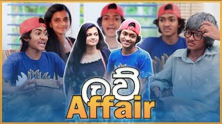 ලව් Affair | Love Affair