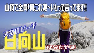 【登山】山の上なのにビーチ!?山梨で大人気の日向山に登ってきた2023.4.20