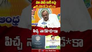 మా పాస్ బుక్ లపై నీ ఫోటో ఏంటి రా  పిచ్చ  నా కొ*డ*కా  | Minister Anagani Satya Prasad #varahinews