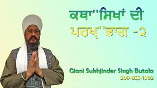 ਕਥਾ''ਸਿਖਾਂ ਦੀ ਪਰਖ਼''ਭਾਗ ੨ | Giani Sukhjinder Singh Butala