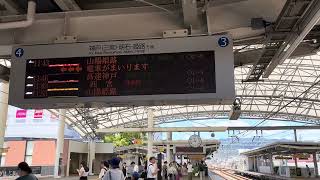 【阪神電車】甲子園駅2024夏メロディ　ねぐせ　〜ずっと好きだから〜