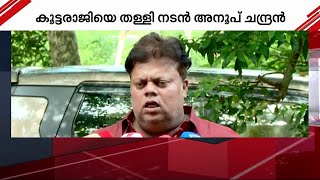 ''AMMAയെ നിലനിർത്തുന്നത് മോഹൻലാലിന്റെ നന്മ;  കൂട്ടരാജി ജനങ്ങളെ അവഹേളിക്കുന്നത്'' | AMMA Resignation