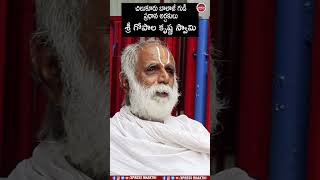 Q1 చిలుకూరు బాలాజీ గుడిలో భక్తులు కళ్ళుతెరిచి మొక్కుతారు ఎందుకని? | Chilukuru Temple Cherithra |