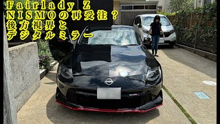 新型フェアレディZ NISMOの再受注は？　今週も登録順調だが、NISMOは・・　Zの後方視界とデジタルミラー#rz34 #fairladyz #nissanz  #nismo