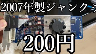 【ジャンク】200円グラボ ASUS EN8400GS P 512M GeForce 8400 GS GDDR2 動作確認検証【自作PC】