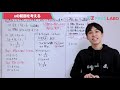 減点注意！危険な1次・2次不等式【青チャートで東大合格への道 02】