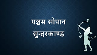 Full Sunderkand with Hindi lyrics by Shri Anup Jalota