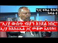 Ethiopia: ልዩ መረጃ - የኢትዮታይምስ ልዩ መረጃ |