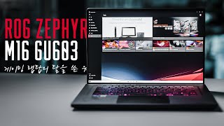 게이밍 노트북의 탈을 쓴 워크스테이션, ASUS ROG Zephyrus M16 GU603