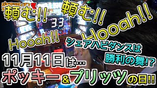 パチサラリィマンＺ【第201回】クラブコロンボ松山店_2015/11/11［プレミアムビンゴ,ルパン三世ロイヤルロード］