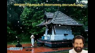 Ambalavilakkukal ananju ambaradeepam, അമ്പലവിളക്കുകൾ അണഞ്ഞു  അമ്പരദീപം (Dileep. v)