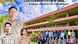 โรงเรียนศึกษาประชาสามมัคคี การจัดการเรียนรู้ประวัติศาสตร์โดยใช้สื่อเทคโนโลยีดิจิทัล บูรณาการ ICH