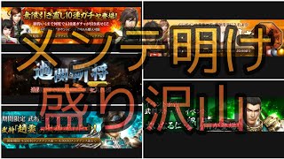 【真・三國無双斬#356】メンテ明け総まとめ！無限引き直しガチャ！【黄巾の乱】