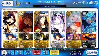 【FGO】【高難易度】スーパー・マイホーム・ダディ【カルデアサマーメモリー復刻版】