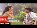 Jab Jab Tujhko Dekha Lyrical Video Song | Meera Ka Mohan | Anuradha Paudwal, Kumar Sanu
