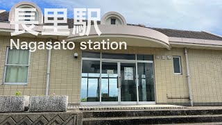 長里駅  Nagasato station  ＜長崎本線＞