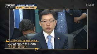 드루킹과 김경수, 그 관계의 진실은? [강적들] 232회 20180425