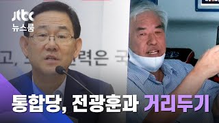 통합당, 뒤늦게 '전광훈 선긋기'…내부선 황교안 책임론도 / JTBC 뉴스룸