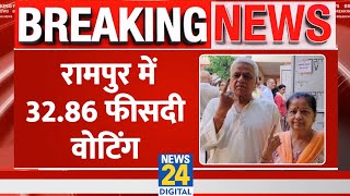 Rampur में 1 बजे तक 32.86 फीसदी वोटिंग, बिजनौर में 34 फीसदी वोटिंग। News 24