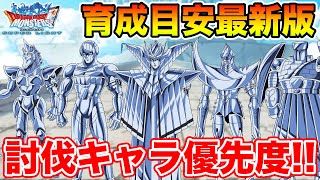 【DQMSL】ダイコラボ討伐キャラ育成優先度最新版!!【ダイの大冒険】