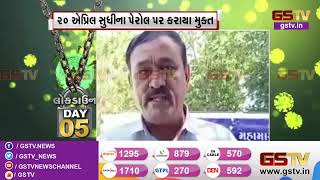 Bharuch : સબજેલમાંથી 29 કેદીઓને પેરોલ પર કરાયા મુક્ત | Gstv Gujarati News