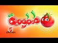 أغنية طمطومة بدون ايقاع | قناة كيوي - Kiwi tv