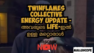 Malayalam(vid:69)Twinflames -Collective DM energy update: Third party connection‼️⛔️