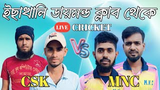 CSK কচিয়ামারা vs MNC বালিরচর