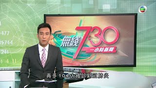 TVB無綫7:30 - 一小時新聞 - 香港疫情 源頭不明的個案包括將軍澳藍田隧道一名扎鐵工人 －香港新聞－TVB News－20201209