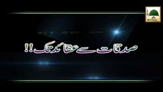Sadaqat Se Aqaid Tak - Maulana Ilyas Qadri - Short Bayan