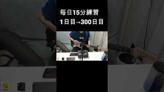 【300日目】青春コンプレックス弾いてみた【ぼっち・ざ・ろっく！】【なおひろ21】#shorts