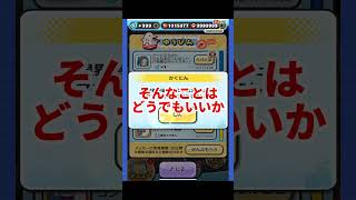 【ぷにぷに】運営がYマネーしか配らない世界#ぷにぷに #妖怪ウォッチぷにぷに #妖怪ウォッチ #攻略