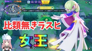 先読みでラストヒットを奪い去る！みらいよち型サーナイト【ゆっくり解説】【ポケモンユナイト】