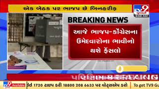 Counting of votes for Vapi Nagar Palika polls today | TV9News