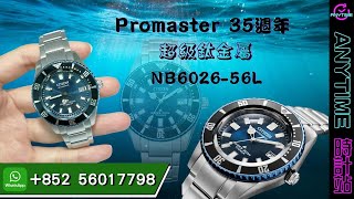 Citizen PROMASTER 35週年全球限量4,500枚超級鈦金屬自動機械手錶 whatsApp 查詢：852 56017798