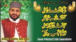 World Famous Naat - Balagal ula be kamalihi by Hafiz Noor Sultan - Saad Production Samundri