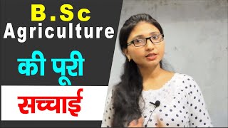 b.sc agriculture course details in hindi | b.sc ke baad job | bsc agriculture career and salary