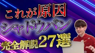 【TikTok】シャドウバンになる言葉27選 #82