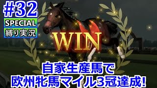 【ウイポ9 2022】#32 海外もガンガンいくぞ！縛り実況！お守り使用禁止！引き継ぎなし！難易度SPECIAL！1993年5月1週～【ウイニングポスト9 2022  Switch版】