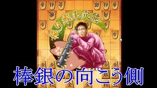 将棋ウォーズ 10秒将棋実況（277） 四間飛車穴熊VS棒銀