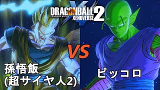 ドラゴンボールゼノバース2　宇宙サバイバル編1-14　孫悟飯(超サイヤ人2)VSピッコロ　Dragon Ball Xenoverse  2