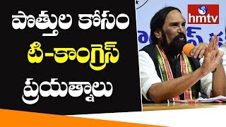 పొత్తుల కోసం టి-కాంగ్రెస్ ప్రయత్నాలు | Telangana Congress Action Plan | hmtv