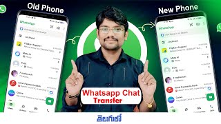 WhatsApp Chat Transfer From Old Phone to New Phone in Telugu | WhatsApp Chat Transfer in Telugu 2024