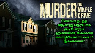 Murder on Maple drive | Hollywood movie explained in tamil