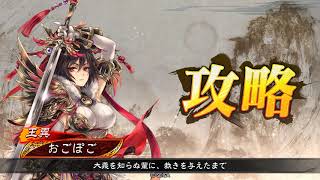 【三国志大戦】EX趙氏貞（戦処女の号震）vs騎馬単R曹真