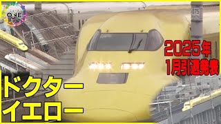 見ると幸せになれる…「2025年1月引退発表」ドクターイエローを空から見る 名古屋駅には大勢のファンも