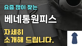 베네통원피스 판매순위 인기 TOP10 추천 / 할인정보 / 가격 / 후기 / 가성비