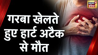 Gujarat News: Tarapur में Navratri के दौरान गरबा खेलते हुए शख्स को आया Heart Attack, मौके पर ही मौत